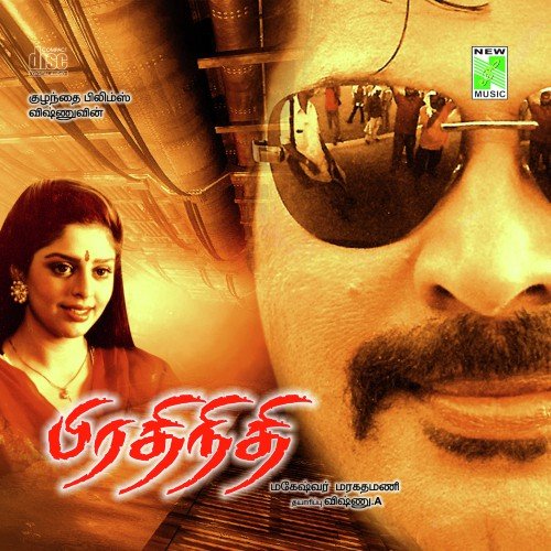 Kaadhal Nila - Maragadhamani