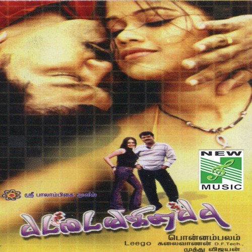 Thillalam Kidi - Kalai