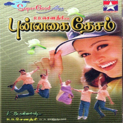 Engal Mootchikkul - S.A. Rajkumar