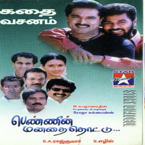 Thiyagarajarin - S.A. Rajkumar