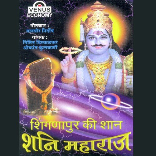 Shinganapurvasi Ko - Shank, Neel, Nitin Diskalkar