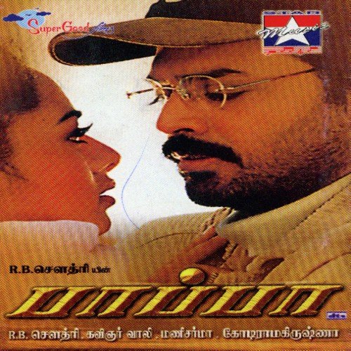 Vaarado Yenadu Veenai - Mani Sharma