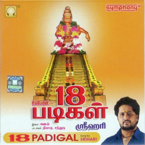 Anthaa Swamy Enthaa Swamy - Srihari