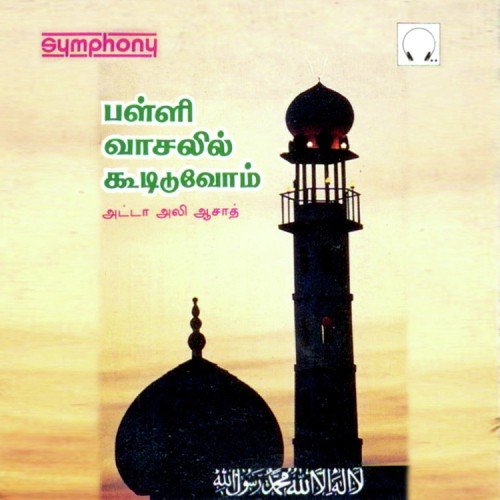 Andha Nallai Yenni Parunga - Ata Ali Azad