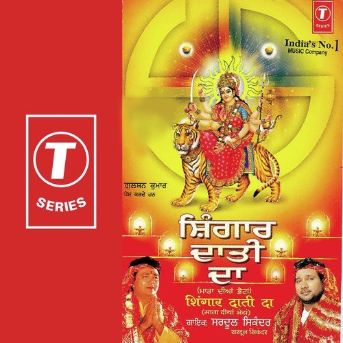 Dwar Maiya Ke Jayenge - Sardool Sikander, Jaidev Kumar