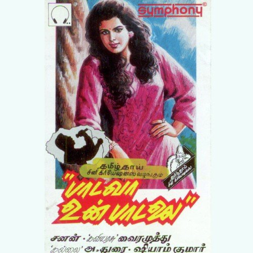 Vaan Malar Cholai - Various Artists