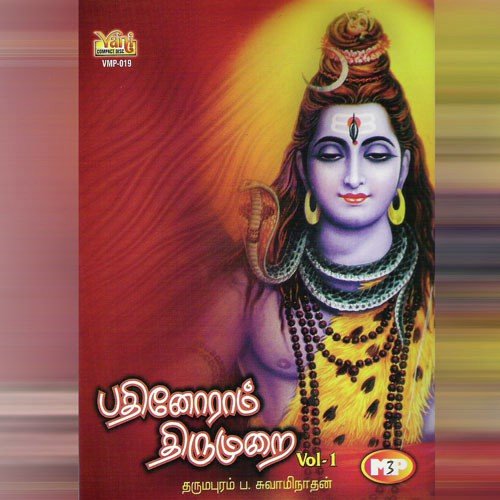 Thiru Rettaimani Maalai - Dharmapuram P. Swaminathan