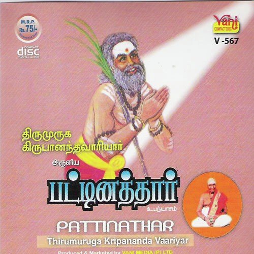 Pattinathar Upanyaasam Part 1 - Thriumuruga Kripananda Vaariyar