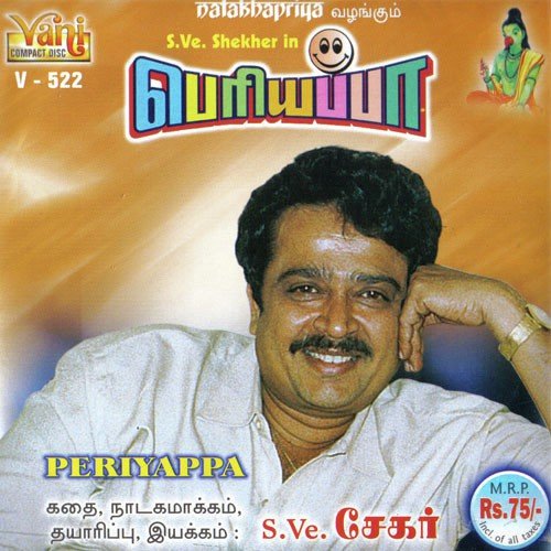 Periyappa Part   03 - S.Ve. Shekher
