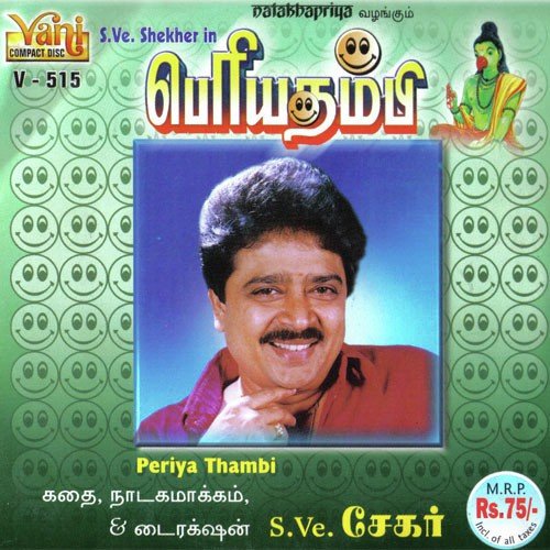 Periya Thambi Part   01 - S.Ve. Shekher