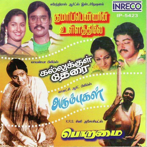 Saravana Poikayil - Various Artists