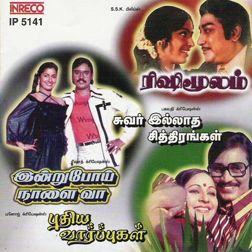Thiruvizha Koothu - Various Artists