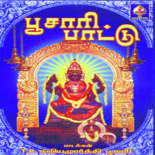 Aadiyile - T.P. Kaliyamoorthy Poosari