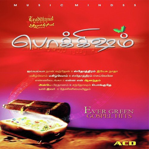 Sthothiram Seivene - Various Artists