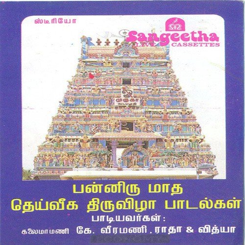 Avani Chathurthiyil - Various Artists