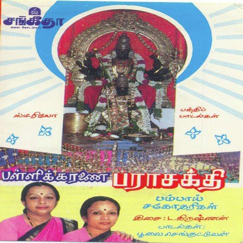 Karunai Vadivu - Various Artists