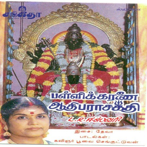 Sakthiye Sakthiye - Various Artists