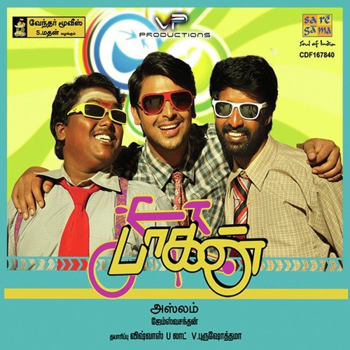 Simba Samba Ramba - James Vasanthan