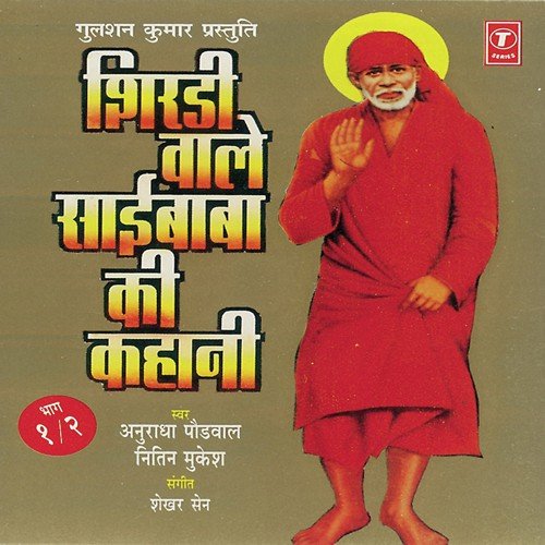 Shirdi Wale Saibaba Ki Kahani - Anuradha Paudwal, Nitin Mukesh, Shekhar Sen