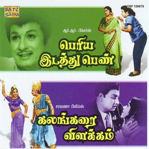 Sangae Muzhangu - Various Artists