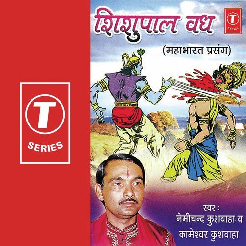Shishupal Vadh(Mahabharat Prasang) - Kameshwar Kushwaha, Nemichand Kushwaha, Bhushan Dua