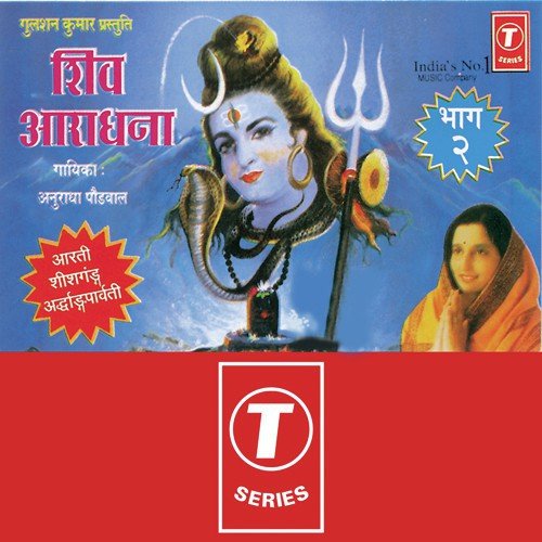 Chalo Bhole Baba Ke Dware - Anuradha Paudwal, Shekhar Sen, Durga Prasad Majumdar