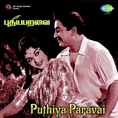 Film Story And Dialogues Pt. 2 - Viswanathan-Ramamoorthy