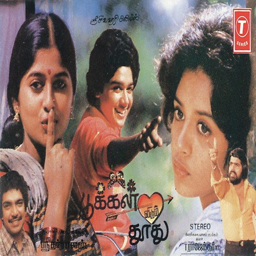 Ilanjittu - T. Rajendra