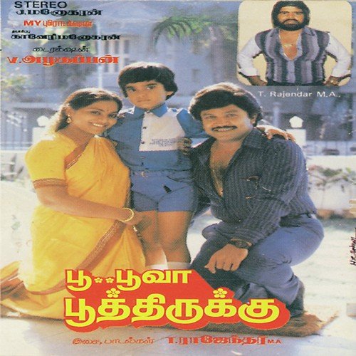 Kuku Kuku Kuyile - T. Rajendra