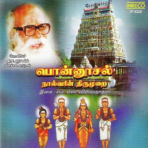 Vaaztha Vaayum - M. S. Viswanathan