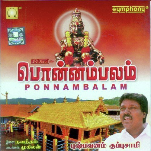 Enna Maanakkuthu - Pushpavanam Kuppusamy