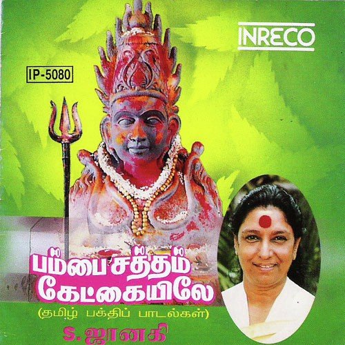 Pamba Saththam - S. Janaki, V.U.Aravindan