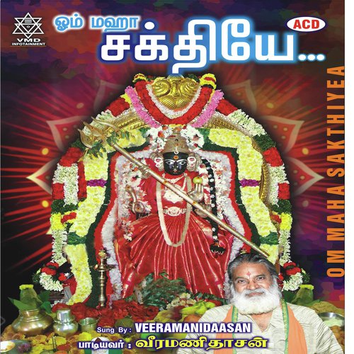 Kungumaankitha Varnaaya (Garuda Gayathri) - Veeramanidaasan