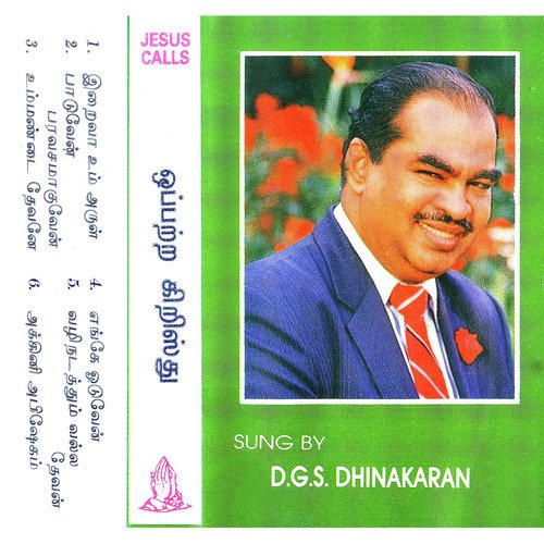 Iraiva Um Arul Kaana Seiyum - D.G.S. Dhinakaran