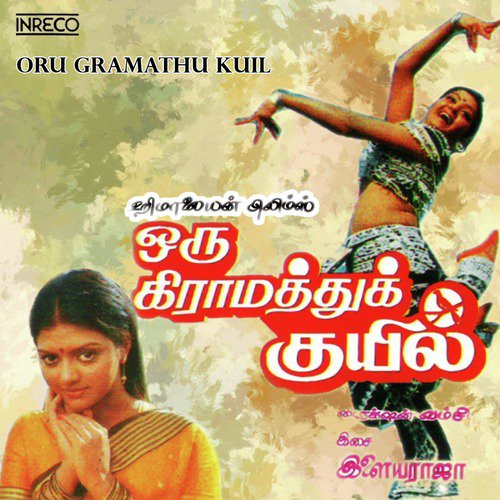 Vaanam Poomaalai - Ilaiyaraaja