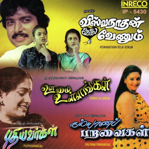 Senthamizho (From Puthiyavargal) - Ilaiyaraaja, Shankar-Ganesh, Rajan-Rajan