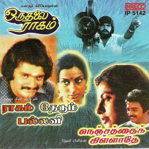 Vaasamilla (From Oruthalai Raagam) - Ilaiyaraaja, T. Rajendar