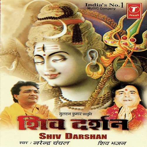 Baba Amarnath Barfani - Narendra Chanchal, Surender Kohli