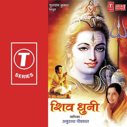 Bolo Jai Bhole Re Bolo Jai Bhole - Anuradha Paudwal, Bhushan Dua