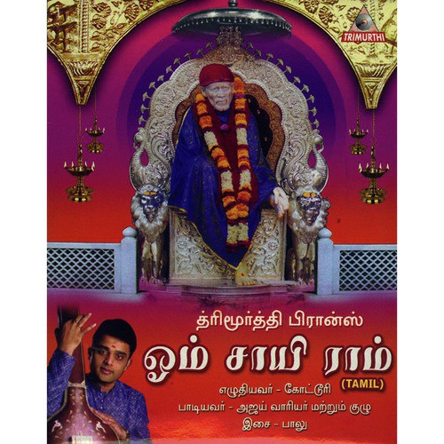Om Sai Ram - Ajay Wadekar
