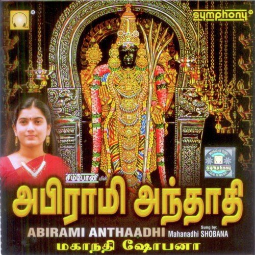 Abirami Anthathi - S. P. Balasubrahmanyam