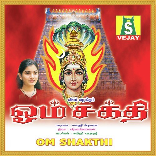 Om Shakthi - Mahanadhi Shobana
