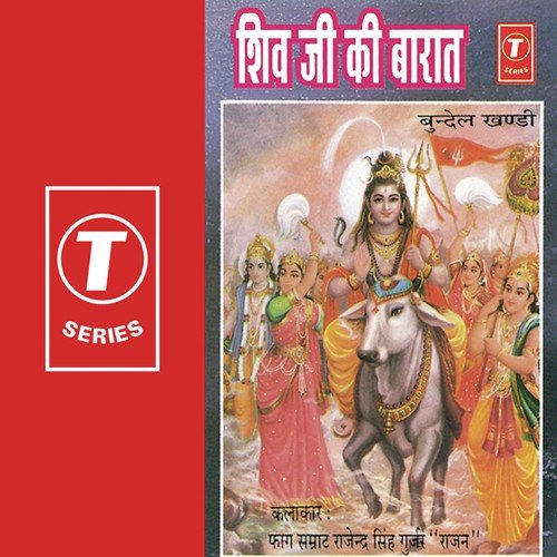 Shiv Ji Ki Barat - Rajender Singh Gurjar, Bhushan Dua