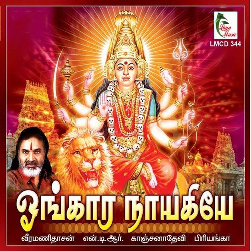 Thaayena Sonnale - Various Artists