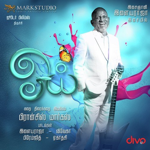 Eden Garden - Ilaiyaraaja