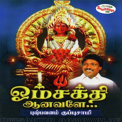 Om Sakthi Aaanavaley - Pushpavanam Kuppusamy