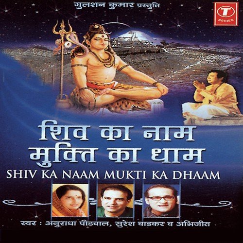 Chal Ri Sakhi Chal Shiv Le Chalen - Chandra Prakash, Surya Prakash