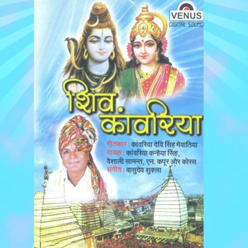 Neelkanth - Vasudev Shukla, Kanwariya Kanhaiya Singh