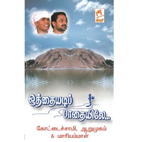Anna Nadaiyalaga - Kottaichamy, Arumugam