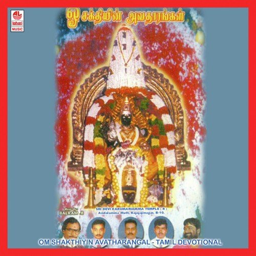 Karumari Amma Thaaye - Various Artists